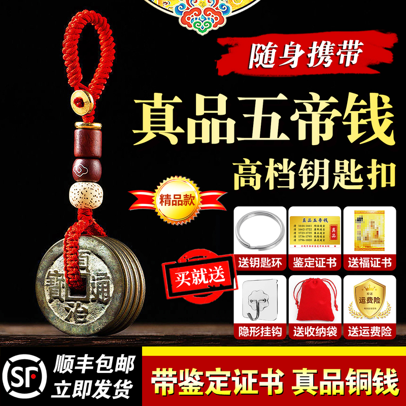 Authentic Five Emperors Coin Keychain Portable Pendant Pure Brass Coin Ancient Coin Gourd Door Pendant Car Hanging Ornament Authentic Five Emperors Coin Keychain Portable Pendant Pure Brass Coin Ancient Coin Gourd Door Pendant Car Hanging Ornament