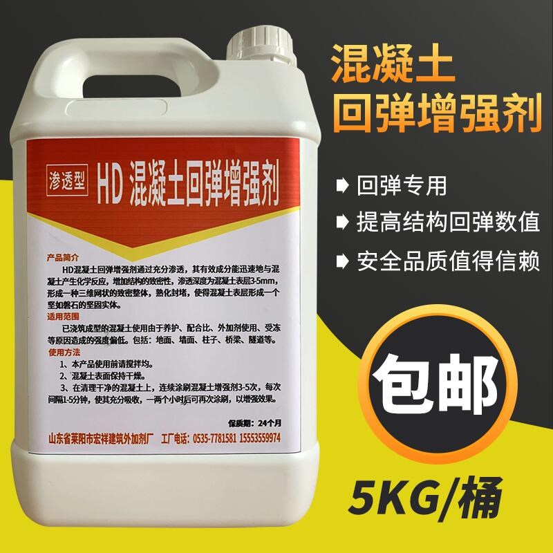 Concrete surface rebound enhancer to strengthen efficient concrete strength to enhance concrete grade MPA strength