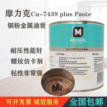 Molecco MOLYKOTE Cu-7439 Plus Copper Ointment Metal Flange Bolt Lubricant High Temperature Grease