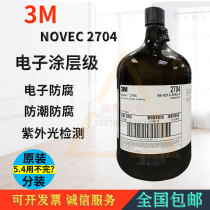 US 3m NOVEC 2704 electronic PCBA nano waterproof coating protective shielding fluorescent coating solvent