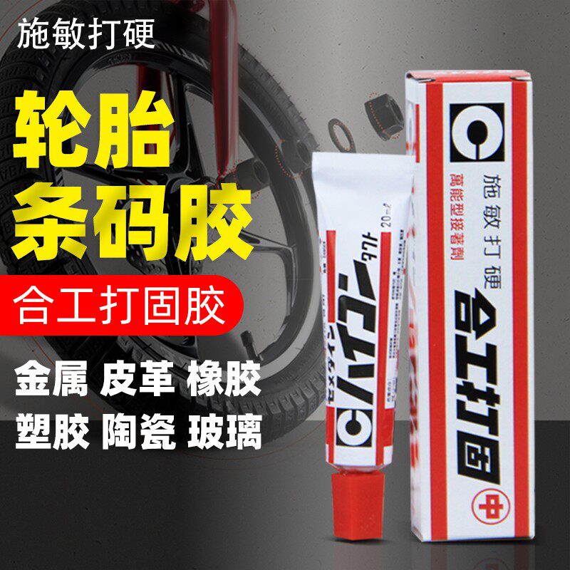 Japan's Shi Min hits hard joint workers to hit solid universal strong type HI-CONTACT adhesive barcode glue tire glue