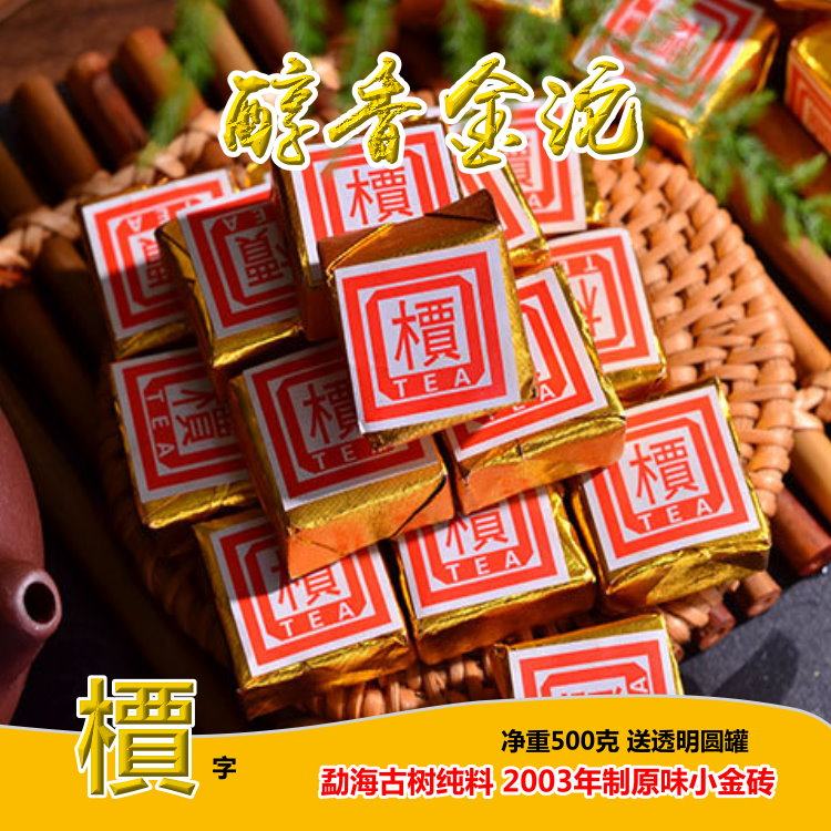 Pu'er tea Menghai ancient tree pure material Mingzi 2003 mellow gold Tuo original small gold brick 500g cooked tea