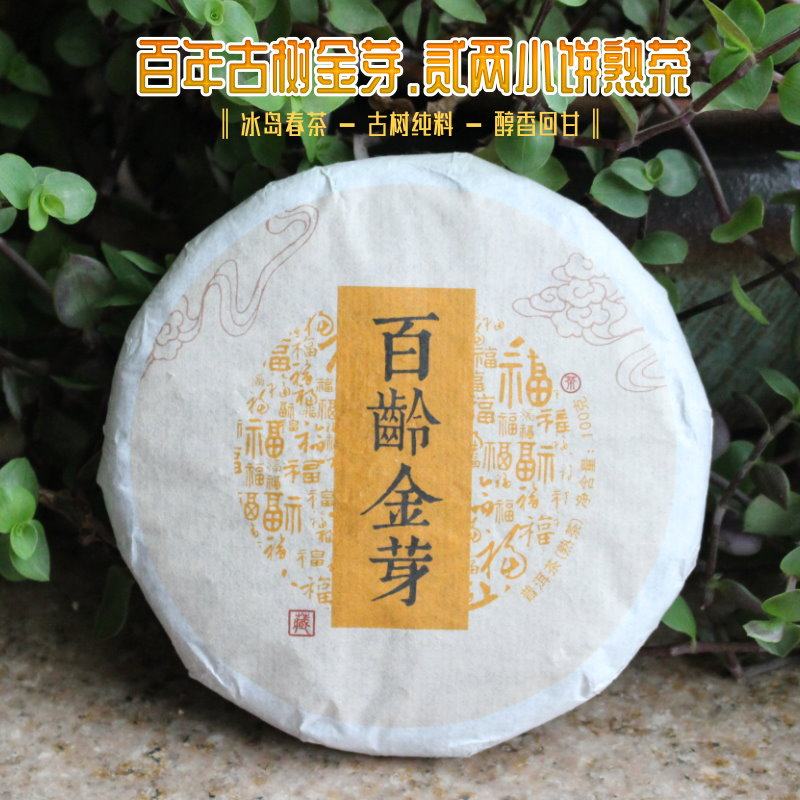 Pu'er tea Linicang centuries-old tree spring tea pure material Bathyage golden buds Iceland sweet 100g cooked tea small cake 2 pieces