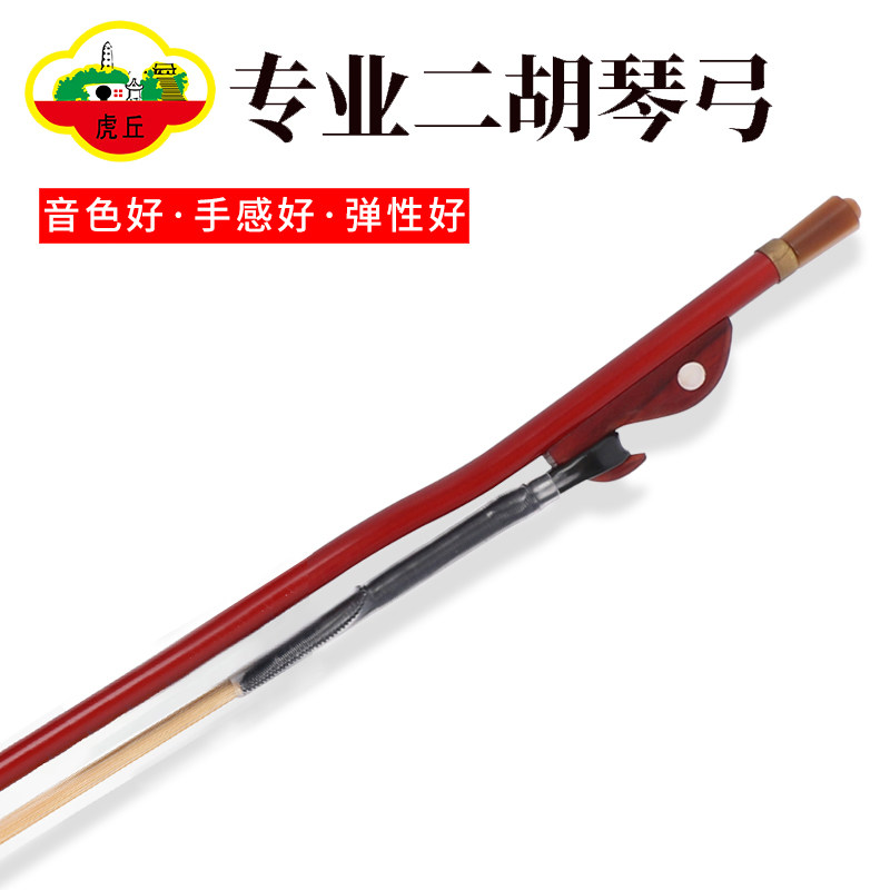 Tiger Hill brand erhu bow red sandalwood bow white horse tail hair playing bow professional beginner erhu bow musical instrument accessories