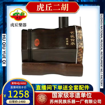 虎丘二胡乐器厂家直销5152专业大音量入门沉贵宝黑檀二胡