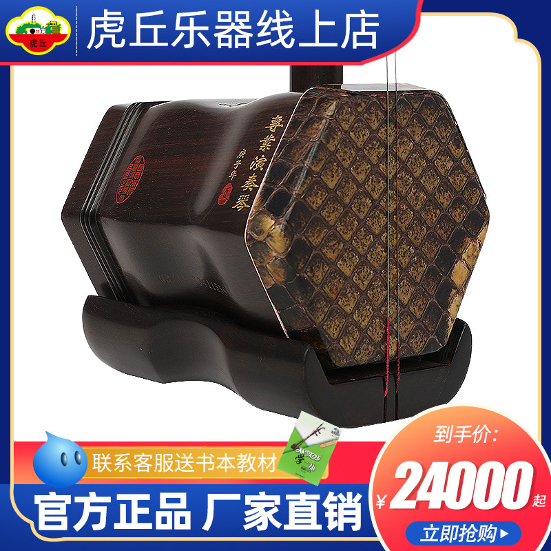 Tiger Qiu Xihu musical instrument manufacturer direct sales 5139 professional large volume Jin Ming Qing old material old red wood Hoqin