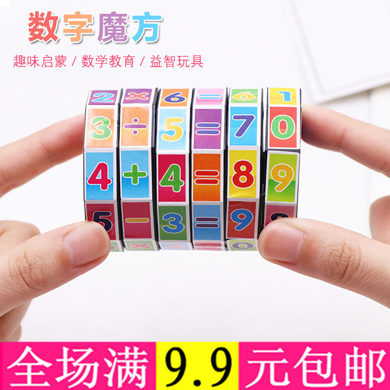Children's puzzle toy plus minus the digital magic Fang Kindergarten Baby Boy Girl Child early to teach the intellectual Cube