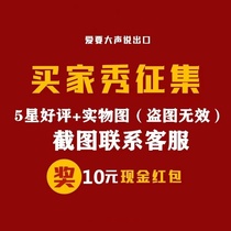 种草官征集令(评价晒图)领10元现金-评价后截图联系客服