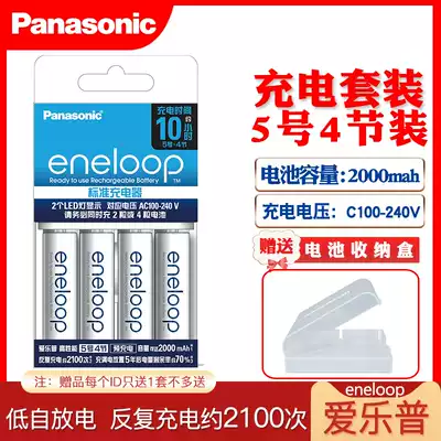 Matsushita eneloop Philip 4th Generation 5th Rechargeable Battery Standard Charger Set 5th 4th Love Wife