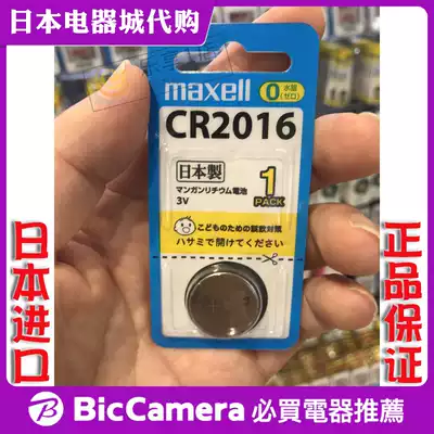 Japan maxell maxell cr2016 button battery Car remote control key battery 1