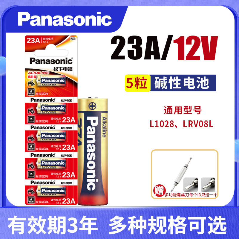 Panasonic 23A 12V alkaline battery 27a rolling shutter doorbell garage door chandelier anti-theft remote control flasher