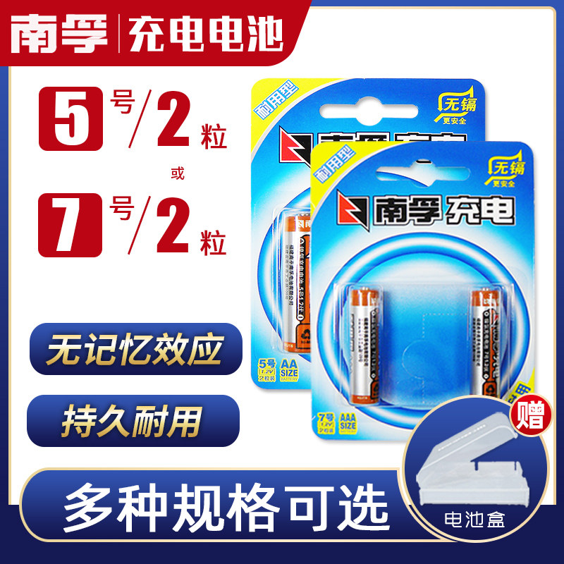 南孚可充电电池5号通用套装镍氢KTV话筒充电相机闪光灯7号电池