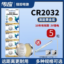 South Fu Button Cell CR2032 2025 2016 2450 1632 Car Key Remote Control Lithium 3V Motherboard