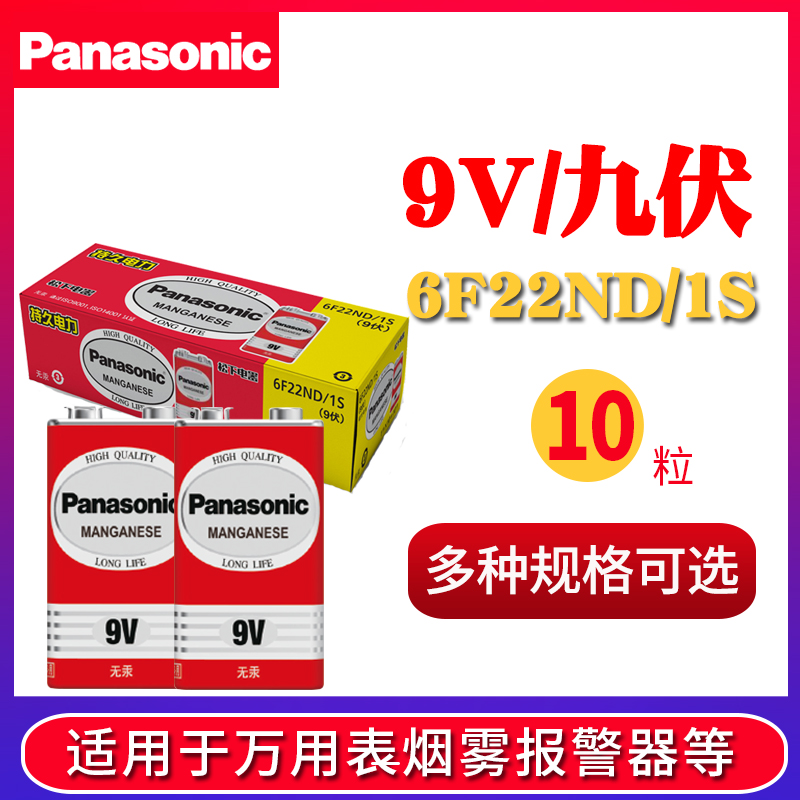 Panasonic 9V battery Jiuvolt 6F22 square laminated van with electric meter battery wireless microphone Smoke siren body temperature gun
