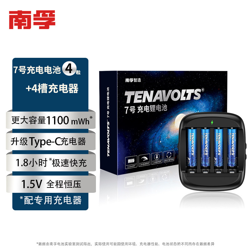 南孚锂可充可充电电池5号4节套装1.5V恒压快充七号充电锂电池玩具