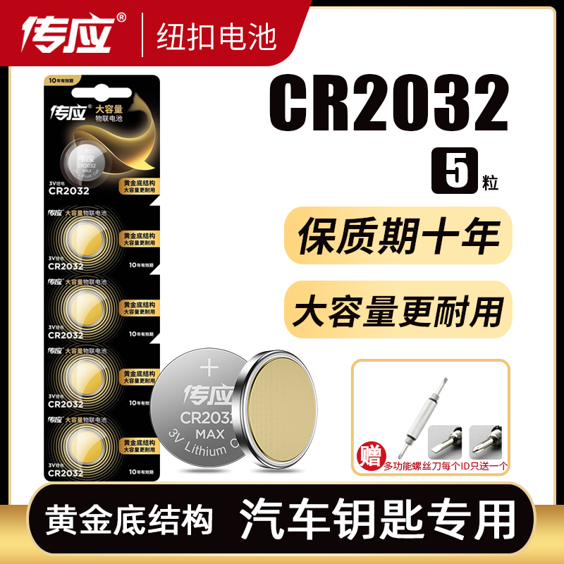 Biography button CR2032 2025 2016 2450 1632 1632 key remote control Battery motherboard electronics