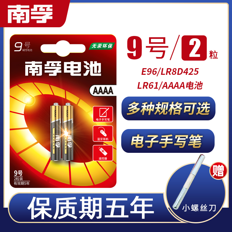 Nanfu alkaline No. 9 battery stylus stylus LR8D425 nine suitable for Microsoft surface 3pro 345