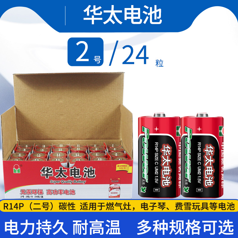 Huatai No. 2 No. 2 Carbon Battery Type C 1 5v Fisher-Price Toy Bread Superman Spray Water Shower Rocking Chair No. 3