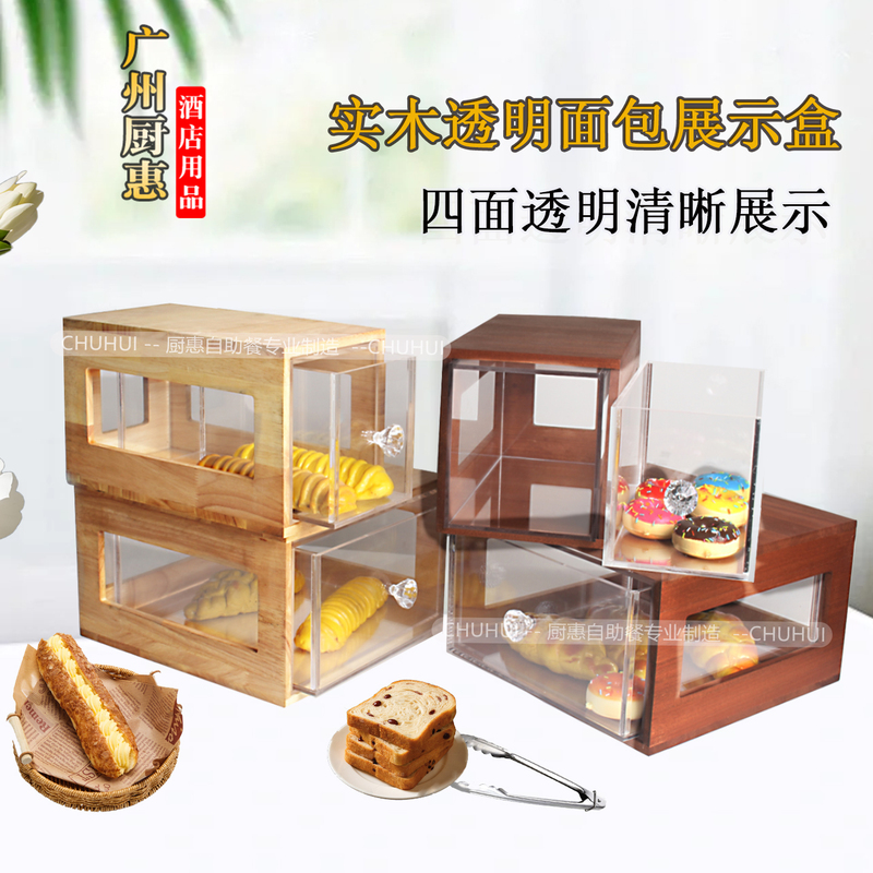 Atour Self-Service Breakfast Toast Box Acrylic Bread Box Drawer Hotel Dessert Rack Bread Tray Solid Wood Display Rack