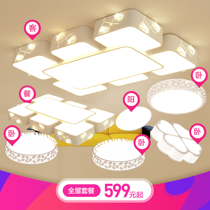 Living Room Light Whole House LED Ceiling Light Bedroom Simple Modern Lamp Lighting Package Three Room Two Hall Combination Set - Taobao