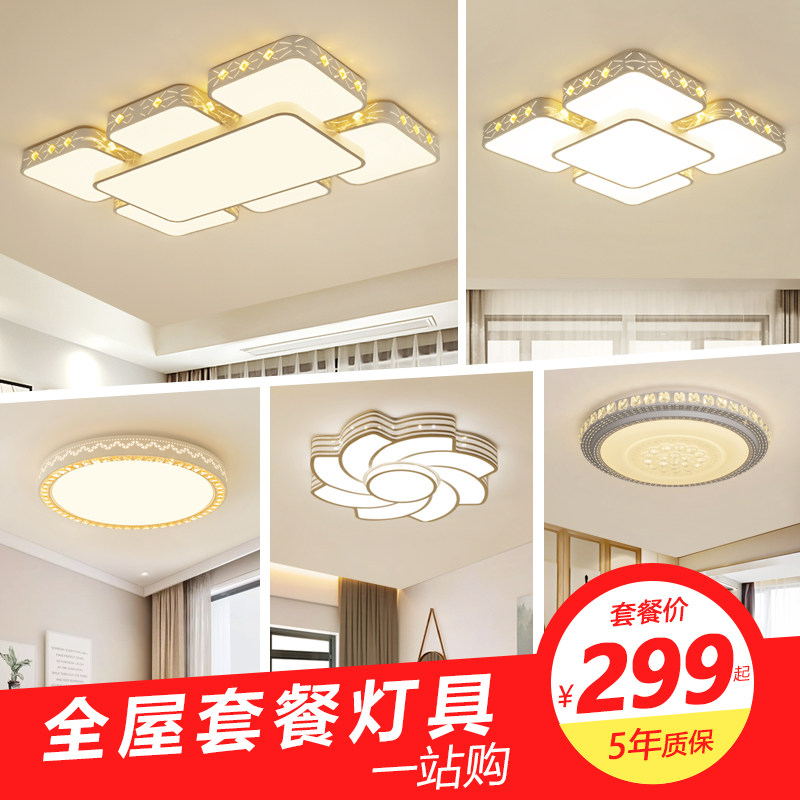 LED living room lights 2020 new ceiling lights simple modern atmospheric bedroom lights three rooms two hall lighting package