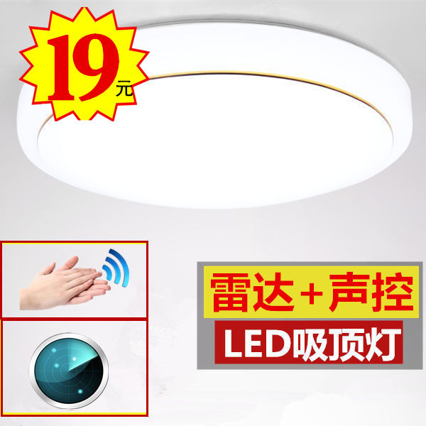 LED sound and light control ceiling light LED Radar Engineering special aisle corridor staircase corridor voice-activated human body induction light