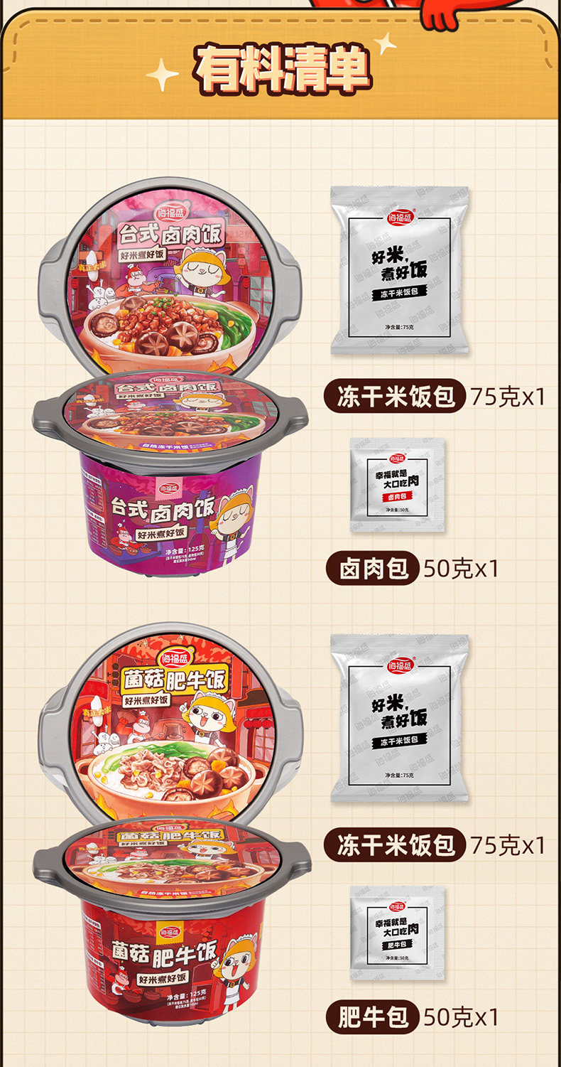 海福盛 台式卤肉/菌菇肥牛 FD冻干自热米饭 125g 图5