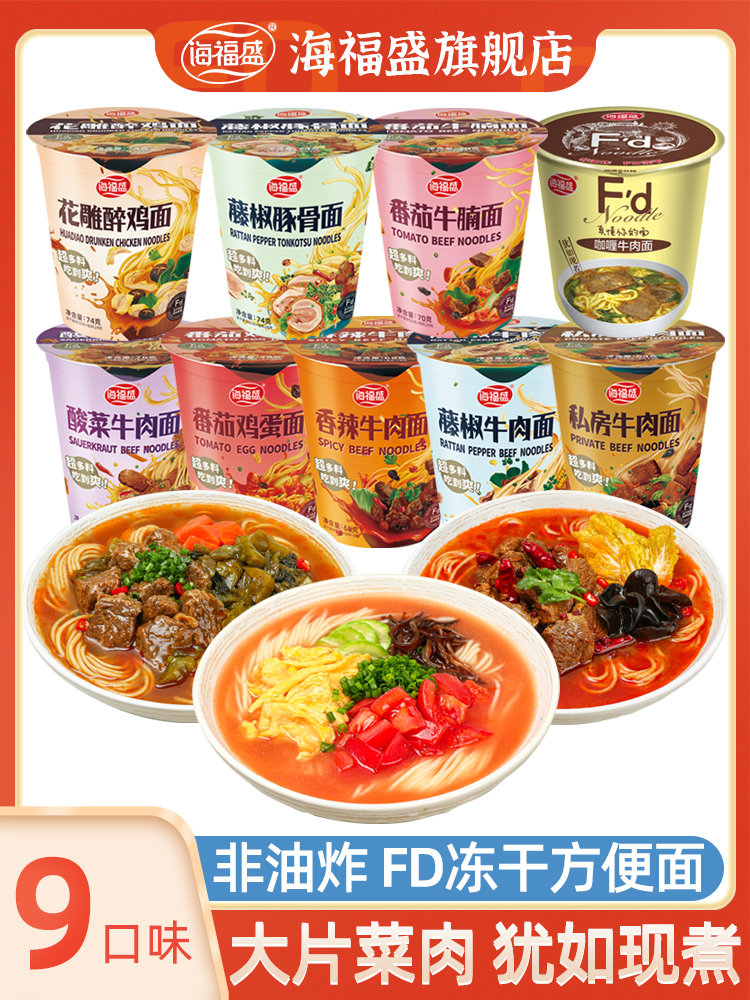 Haifusheng freeze-dried instant noodles mix and match The whole box of convenient fast-food supper non-fried instant noodles 6 barrels