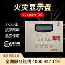 Beijing Lida fire display panel LD128EN (D) floor display