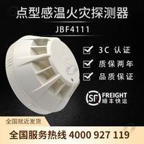 Beida Jade Bird temperature sensing JTW-ZD-JBF-4111 intelligent point sensing fire detector