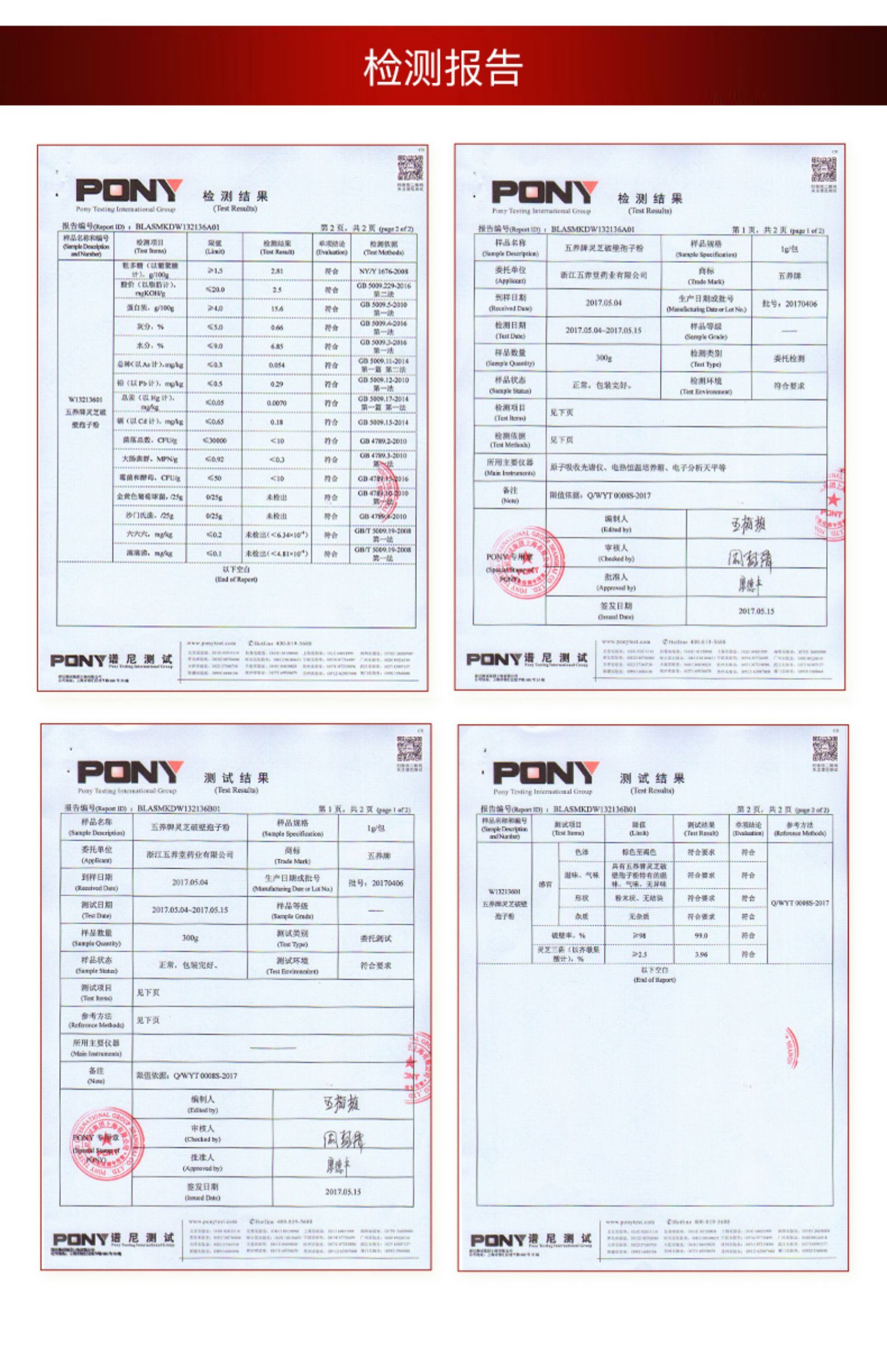 【五养堂】破壁灵芝孢子粉送礼佳品