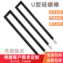 U Type Silicon Carbon Rod Heating Pipe Etc. Diameter Silicon Carbide Heating Pipe High Temperature Maver Furnace Silicon Carbon Rod Manufacturer Durable