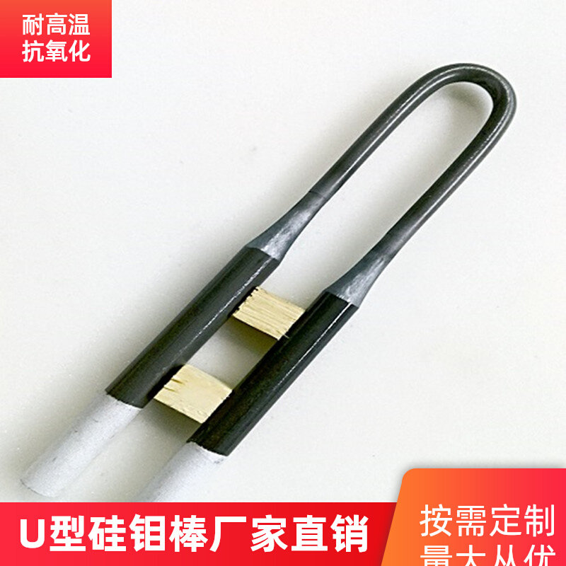 Manufacturers direct supply high temperature silicon molybdenum rod u-shape denture crystallization experimental furnace equipment customized molybdenum disilicide electric heating element