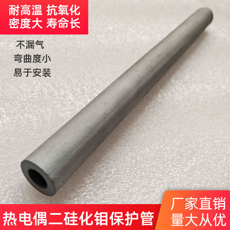 Manufacturer straight for thermocouple protection tube copper liquid aluminum liquid special disilicide jacket high-temperature furnace accessories custom-made