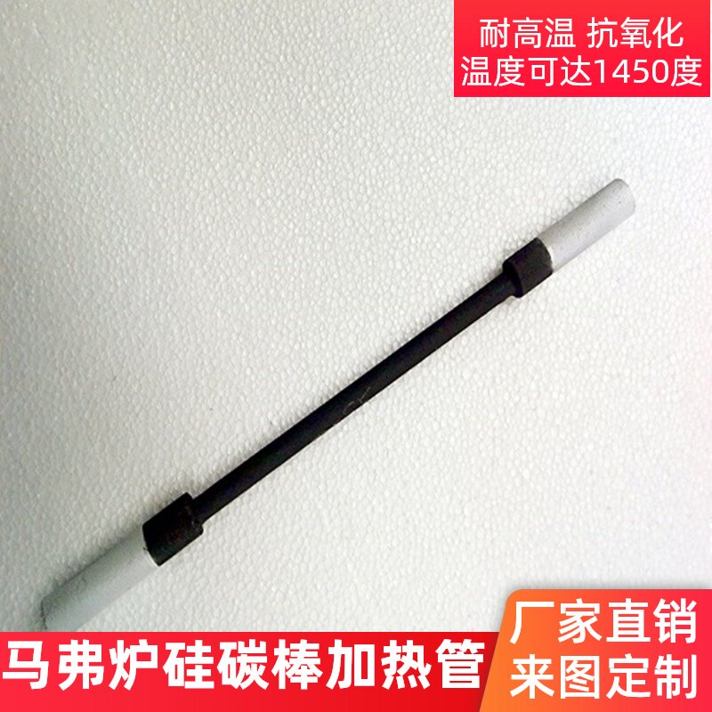 Manufacturers direct supply coarse-ended high-temperature silicon carbon rod non-standard custom muffle furnace unequal diameter U-shaped silicon carbide heating tube