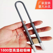 Manufacturers direct supply 1800 high temperature silicon molybdenum rod glass denture sintering furnace zirconia heating rod non-standard customization