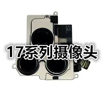 Suitable for 17Pro/17Promax Original Rear Camera Disassembly, Large-Head 17 17Air Front and Rear Original Disassembled Camera Suitable for 17Pro/17Promax Original Rear Camera Disassembly, Large-Head 17 17Air Front and Rear Original Disassembled Camera