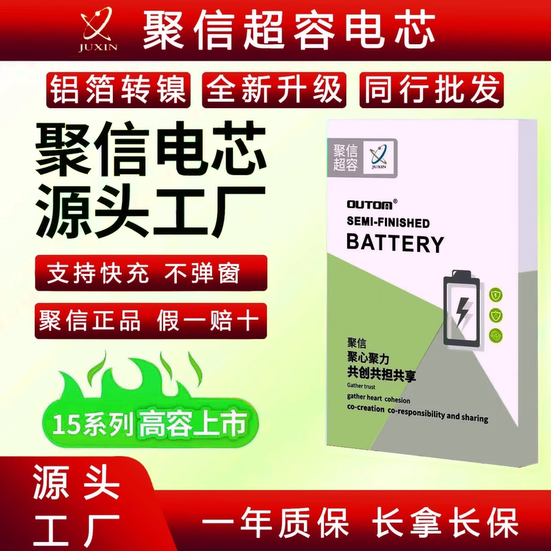Juxin High-Capacity Battery Cells Are Suitable for Apple X-15 Pro Max Battery Cells, Wholesale Mobile Phone Replacement Battery Cells 7/8P