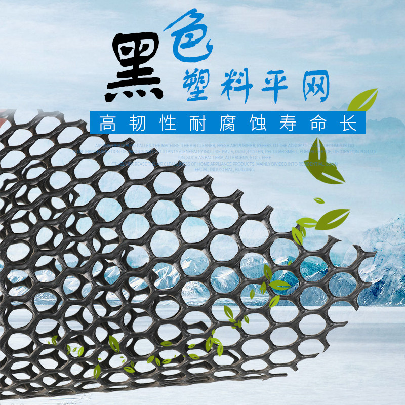 Black plastic flat net breeding fence balcony safety protection net for chickens and ducks fence pet mat