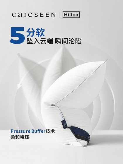 希尔顿好睡枕pro酒店专用抗菌枕头护颈椎助睡眠可水洗枕芯