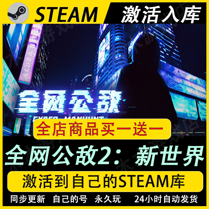 [Steam Official Version] Public Enemy 2: New World Activation Code Cdkey for China Region, All Dlcs Available