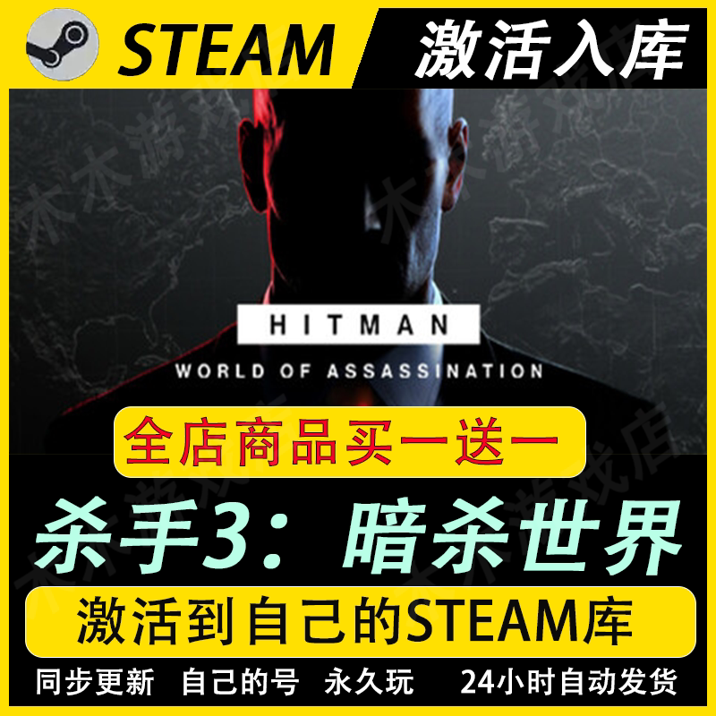 [Steam Official Version] Hitman 3: World of Assassination Activation Code Cdkey All Dlcs China Region Game Added to Global Library