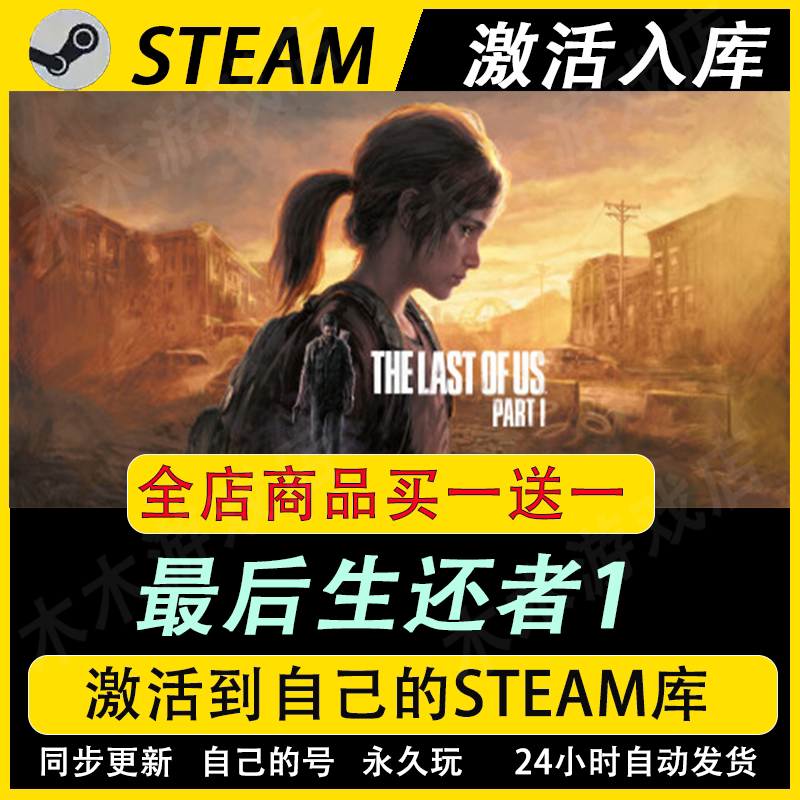 [Steam Official Version] the Last of Us Part 1 Activation Code Cdkey China Region All Dlc Game Added to Global Library