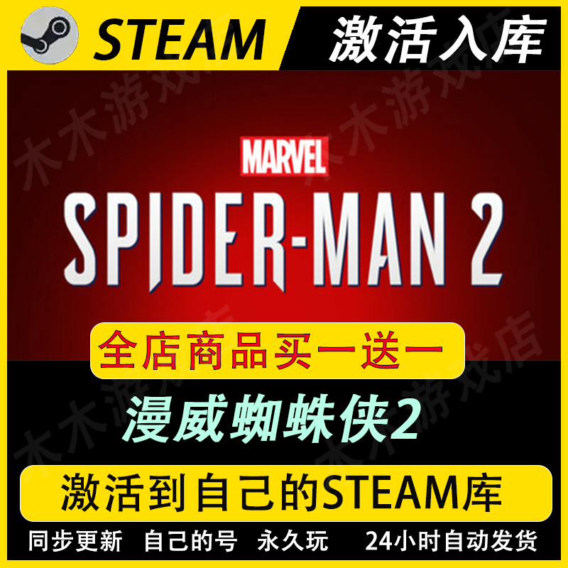 [Steam Official Version] Marvel's Spider-Man 2 Activation Code Cd Key Official Cdk for China Region and Global Use