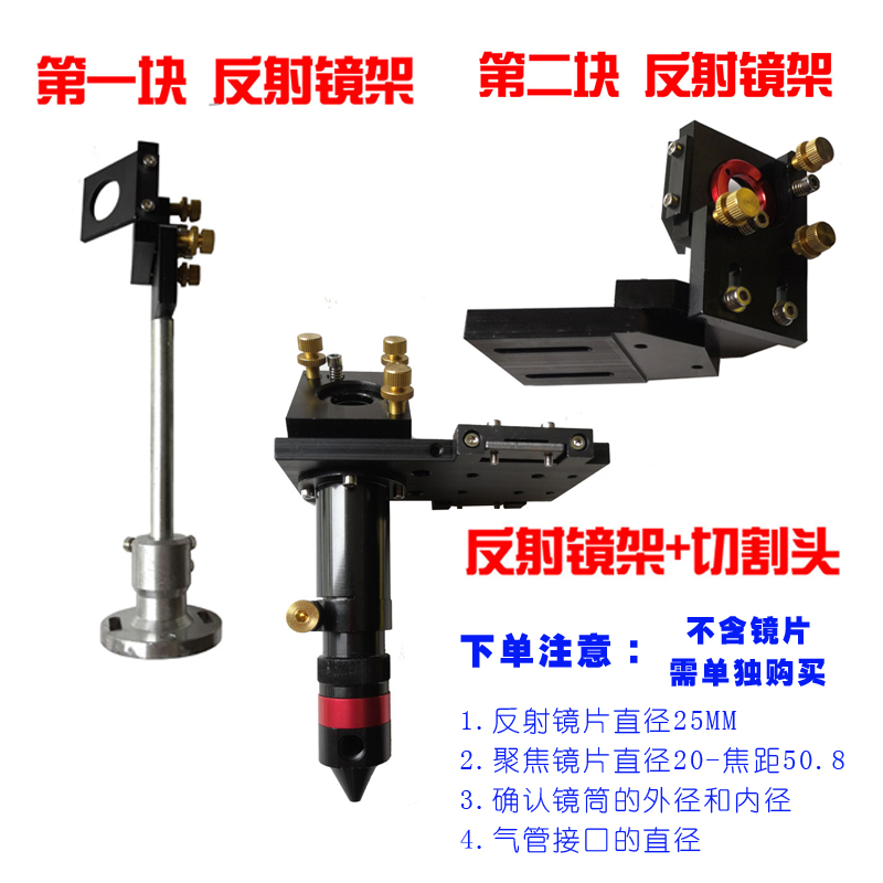 Laser cutting machine One anti-two anti-three mirror holder Laser cutting head focusing tube Mirror bracket accessories