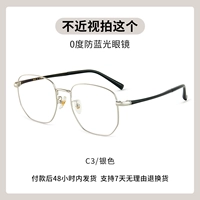 C3 Серебро [0 градусов синего света зеркало]