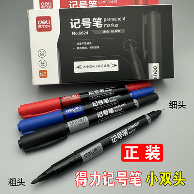 得力 [记号笔6824双头油性笔粗细箱头勾线笔描边绘画黑红蓝色12支盒]
