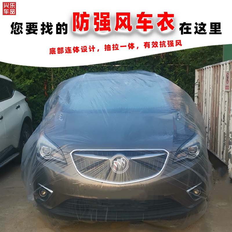 10-pack disposable plastic transparent car cover cover dustproof, windproof, rainproof and snowproof, simple and universal spray paint protection