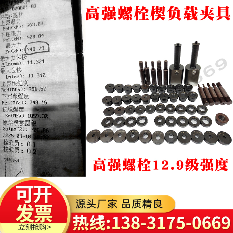 High-Strength Bolt Test Fixture Stretching Tool Wedge Load Test Device Nut Loaded Tensile Force Ring Core Rod