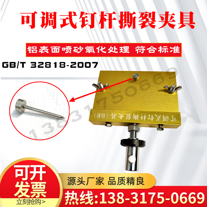 Nail Rod Tearing Clamp Device, Adjustable Nail Rod Method, Waterproof Material Roll, Tar Paper Performance Device, U-Shaped Test Clamp